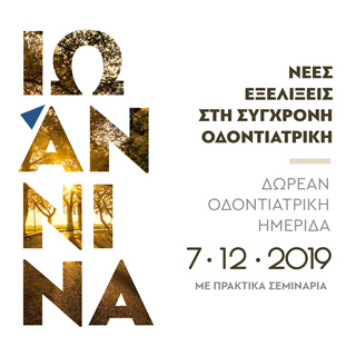 Δωρεάν Οδοντιατρική Ημερίδα στα Ιωάννινα