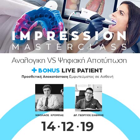 Impression Masterclass – Αναλογική Vs Ψηφιακή Αποτύπωση