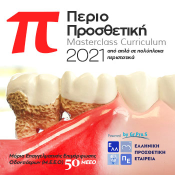 Μετεκπαιδευτικό Πρόγραμμα Περιο-Προσθετικής