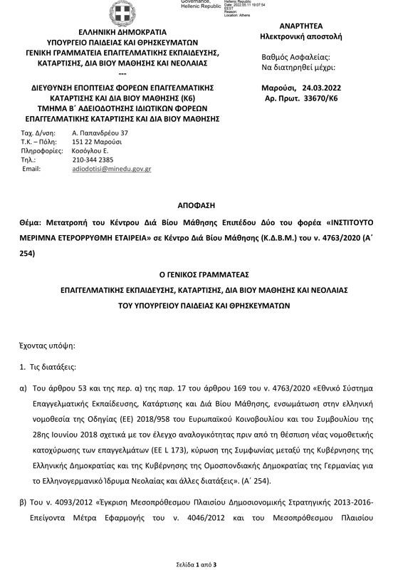 Άδεια Κ.Δ.Β.Μ. Κέντρο Δια Βίου Μάθησης